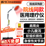 国仁神灯【医用同款】远红外线理疗灯家用理疗仪烤电治疗仪送父母礼物