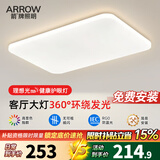 箭（ARROW）箭牌照明 大客厅灯吸顶灯LED卧室现代简约灯饰广东中山灯具 【智控】80公分适20平内