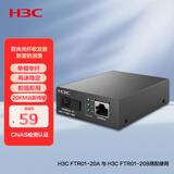 华三（H3C）光纤收发器百兆单模单纤光电转换器 20公里SC接口（单只装）FTR01-20A