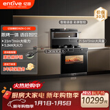 亿田D6ZK-C-DC 集成灶蒸烤一体 家用蒸箱烤箱 集成灶一体式 大吸力 抽油烟机燃气灶具 左排天然气