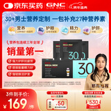 GNC健安喜男士营养包30+复合维生素b族奶蓟vc精氨酸熬夜护肝 30袋/盒