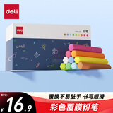 得力50支/盒彩色覆膜粉笔 彩色粉笔可擦可洗固体粉笔儿童家用教学幼儿园教师用黑板报宝宝教学