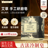 CLSINC香皂 古法冷制手工皂 天然植萃洁面沐浴洗发皂 敏感肌可用洁面皂 升级款洁面沐浴皂160g艾草