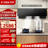 方太02-JCD10TB油烟机灶具套装爆款升级24巡航风量变频挥手智控家用侧吸式烟灶抽油烟5.2kW猛火 【单烟机02-JCD10TB】新品升级24巡航风量