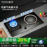 東洋燃气灶电磁炉二合一气电俩用灶电气两用燃气灶一体台嵌两用一气一电两用灶 【左气右电 】5.2KW猛火-3500W凹面电磁炉 液化气