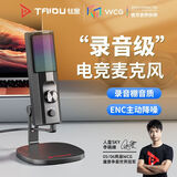 钛度TSP207桌面麦克风电脑主播直播话筒专用降噪电竞游戏会议录音语音USB电容麦台式机笔记本K歌上网课 【USB版】TSP205电脑专用+监听耳机