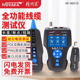 精明鼠NF-8601S 新升级线缆长度断点 短路点测试仪POE供电长度测算PING局域网外网测线仪寻线仪