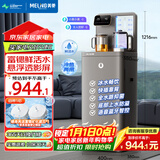 美菱富锶矿化茶吧机智能语音大箱体多功能办公室家用立式饮水机底部上水防溢烧水壶山水透影屏MC-H50B