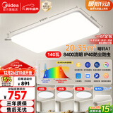 美的（Midea）客厅大灯led吸顶灯纤薄现代简约卧室灯套餐带吊灯明轩A1包安装