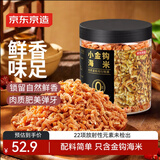 京东京造金钩海米200g淡干小虾仁干虾米虾皮 煲汤拌馅火锅食材0添加