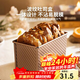 杰凯诺吐司模具 450克低糖吐司盒带盖波浪不沾 蛋糕面包模具 烘焙工具
