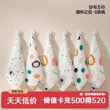 可优比（KUB）婴儿口水巾洗脸巾宝宝喂奶巾新生儿纯棉纱布毛巾小方巾手帕 森林之悦【6条装】30*30cm带挂绳