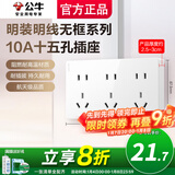 公牛（BULL）明装开关插座面板带一开五孔双控大功率空调专用墙壁扦热水器灯座 十五孔插座【15孔联排连排厨房专用】