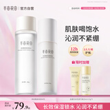 半亩花田神经酰胺水乳套装补水保湿盈润舒缓护肤品化妆品男女士水乳2件套