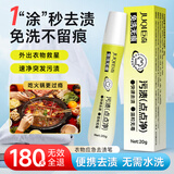 巨奇严选 去渍笔20g便携衣服去污神器衣物污渍消除笔去油免水洗清洁剂