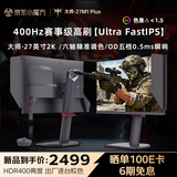 KTC 27英寸2K 400Hz Ultra FastIPS职业电竞显示器  HDR400 旋转升降360Hz电脑显示屏大师27M1 Plus