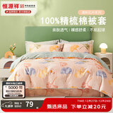 恒源祥 纯棉被套单件100%新疆棉全棉ins风被罩单件亲肤透气单人裸睡床品 银杏果实（纯棉） 200cm*230cm