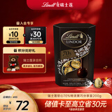 瑞士莲软心70%黑巧200g/盒 黑巧克力 糖果 伴手礼 可可脂 生日礼物