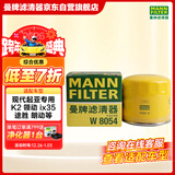 曼牌滤清器（MANNFILTER）机油滤清器油滤芯W811/80/W8054起亚领动ix35途胜朗动名图索纳塔