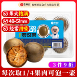 艺福堂花草茶 罗汉果清润茶6颗装 永福特产干果搭胖大海泡水喝