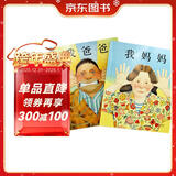 我爸爸+我妈妈(套装全2册）学会表达爱 培养亲子关系 清华附小推荐  安东尼布朗国际安徒生奖 孩子眼中的爸爸妈妈3-6岁（启发出品）六一儿童节礼物女孩男孩暑假作业 一升二暑假衔接 小升初暑假衔接