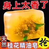 正品桂花香皂控油清爽沐浴皂手工皂洗脸洗澡全身可用持久留香水味 桂花精油皂【2盒装】身上太香了
