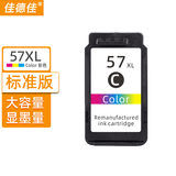 佳德佳PG47墨盒适用佳能E470 CL57彩色E410打印机E3370 E3470 E3170 E4270 E3400  E460 E400  E417 E477一体机E480 57彩色大容量墨盒/