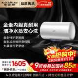 史密斯（A.O.SMITH）佳尼特60升国家补贴电热水器 金圭内胆包8年 3000W速热 CTE-60JC0