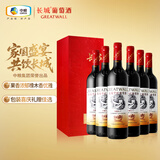 长城华夏葡园九六精品赤霞珠干红葡萄酒750ml*6瓶整箱装红酒送礼礼盒 