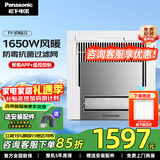 松下（Panasonic）风暖浴霸 暖风照明排气一体智能浴室暖风机 吊顶式卫生间换气浴霸 1650W抗菌智能款-JDBJU2