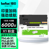 得印适用华为PixLab X1粉盒毕昇 X1 Max F-1500墨粉盒 华为PixLab B5激光打印机墨盒 擎云P5 硒鼓复印机碳粉