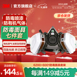 3M防毒面具 口罩防尘面具面罩 防甲醛防雾霾 防护化工喷漆农药 yzl 6200+6001七件套【620E 有机气体】