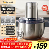 小熊（Bear）绞肉机家用 碎肉机电动搅拌机饺子肉馅蒜蓉机 搅肉机 绞肉绞菜多功能一体机 3L全钢杯 QSJ-P05E3 