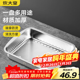 炊大皇 304不锈钢龙虾盘 家用长形托盘餐盘烤鱼盘小吃盘加厚34*25*6cm