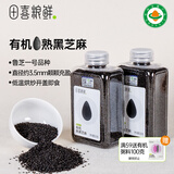 田喜粮鲜有机熟黑芝麻当季新粮滨海盐碱地芝麻低温烘炒即食囤货装1.04斤