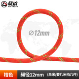 欣达（xinda）静力绳户外攀岩绳速降绳安全救援救生绳子耐磨承重绳尼龙绳 12毫米桔色（要几米就拍几个）