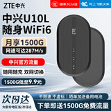 中兴（ZTE）随身wifi6可移动无线wifi免插卡随行车载上网卡路由便携式上网宝支持4G设备全国通用流量2025款