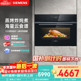 西门子（SIEMENS）【五合一】黑魔方蒸烤一体机嵌入式58L 米其林级真空煮 家用蒸烤箱CS0T5MAB2W同款CS2R5E5W2W