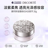 黛珂（DECORTE）散粉蜜粉02 20g淡香芋控油定妆持久男女生日礼物