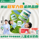 BTNature儿童奶粉3-6-15岁以上学生成长青少年早餐牛奶粉高钙贝特恩蓝一号 【脱脂不涨脂肪只涨个头】3罐