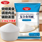 百钻复合食用碱2.5kg 家用发酵面食厨房烹饪肉制品泡发干货 烘焙原料