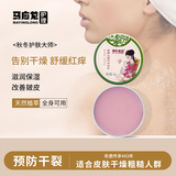 马应龙护理紫草舒缓膏保湿滋润舒缓干燥红痒预防皲裂起皮全身可用 舒缓膏15g*2瓶（国风款）