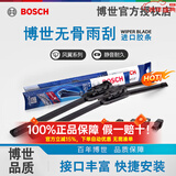 博世原装无骨雨刮器/汽车雨刷/雨刮片【两支价】适用于 11至20款新骐达/12至19款新轩逸