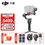 大疆（DJI）RS4 RS4PRO 如影手持云台稳定器 单反稳定器 AI跟拍 三轴防抖专业拍摄相机手持云台稳定器 RS 4 PRO 标准 官方标配