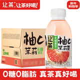 让茶无糖西柚茉莉花果茶饮料0糖0脂肪解渴解腻火锅饮品450ml*15瓶整箱