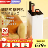 魔凡（MORFUN）即热式茶吧机秒级速热家用高端客厅用制冷饮水机饮水茶吧一体机全自动下置水桶立式水吧台饮水器 MF809-1丨伸缩柱头 即热型