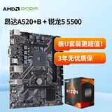 昂达（ONDA）CPU主板套装 A520+B AM4主板+AMD 锐龙5 5500 板U套装