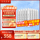 洁净世家适用美的净饮水机滤芯NF纳滤UF超滤全套立式净水器滤芯 JR1255S【两年套餐-9支装】