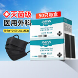界面医用外科口罩100只黑色护独立装优惠直降流感过敏季防装秋冬适用