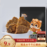 三只松鼠牛肉片五香味50g袋装休闲零食牛肉干牛肉粒手撕肉脯